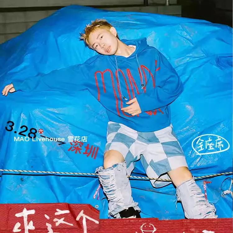 郑兴 「来这个星球一阵子」巡回演唱会