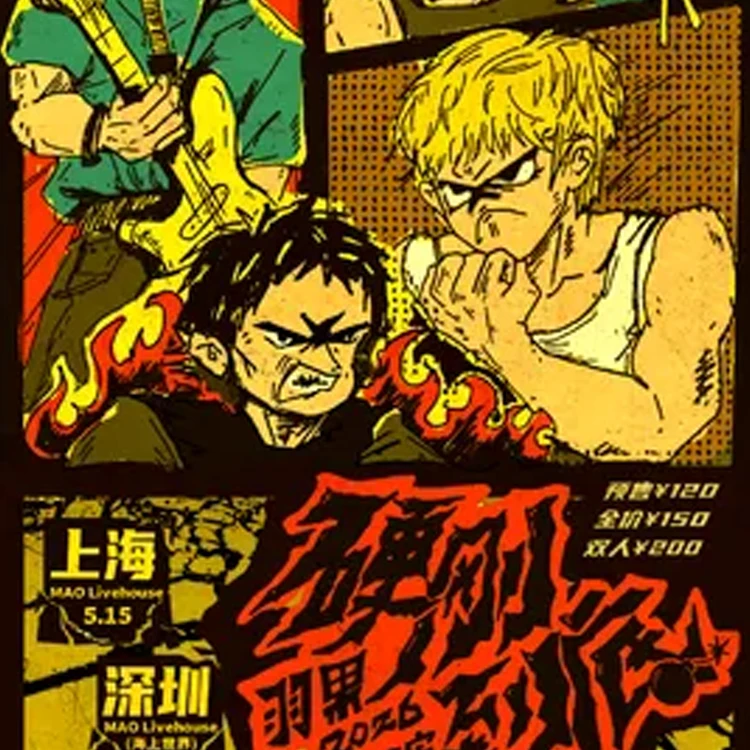 羽果巡回演唱会
