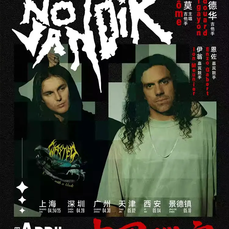 C&ocirc;me 科莫主唱 法国新锐摇滚乐队Nova Noir音乐会