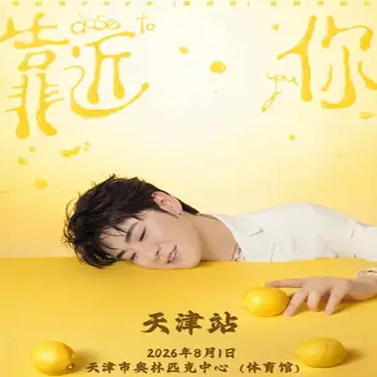 张云雷巡回演唱会