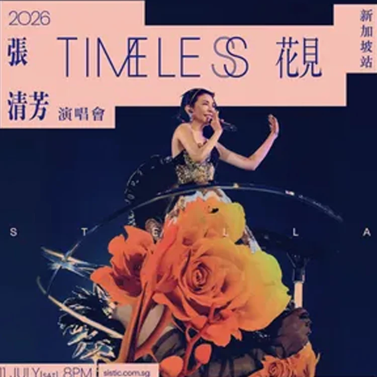 TimeLESS 演唱会