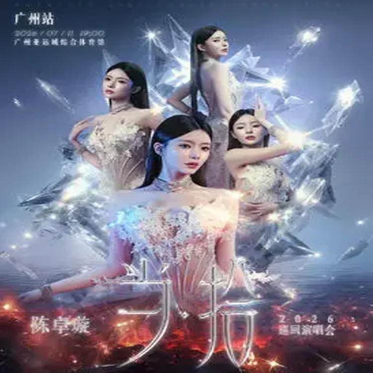 陈卓璇巡回演唱会
