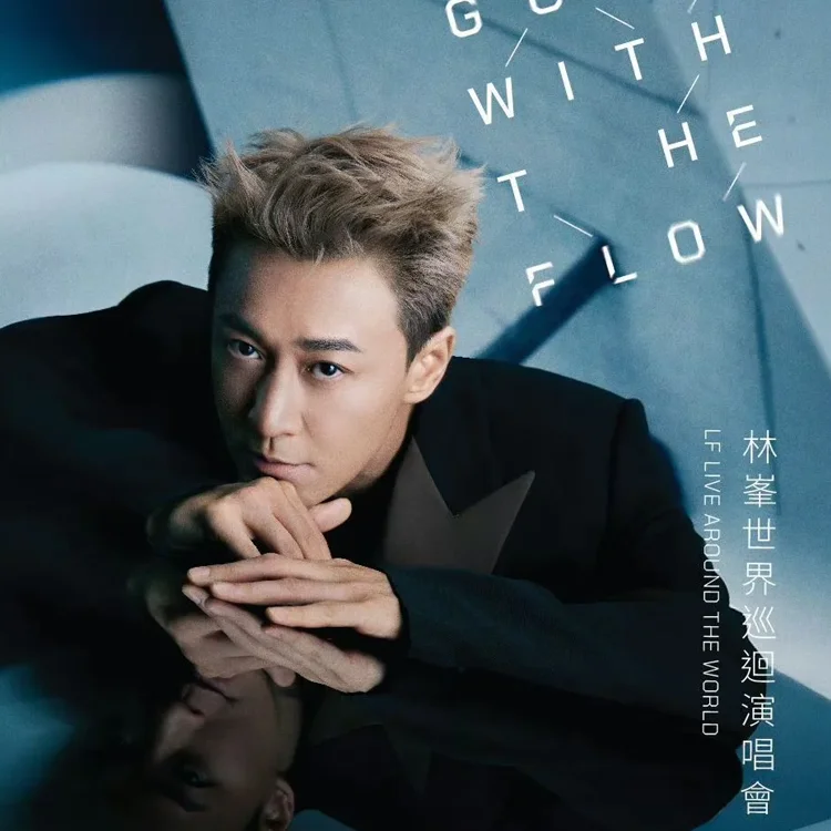 林峯世界巡回演唱会
