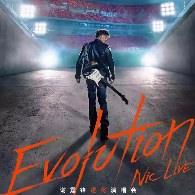 Evolution Nic Live 谢霆锋进化演唱会