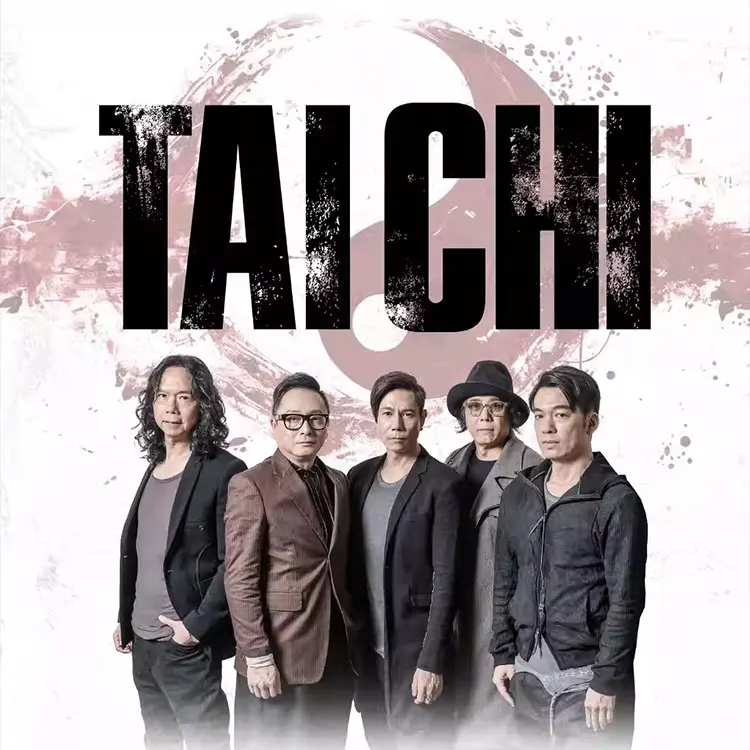 太极乐队40年周年巡回演唱会