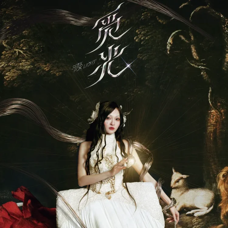 张韶涵「觅光」世界巡回演唱会