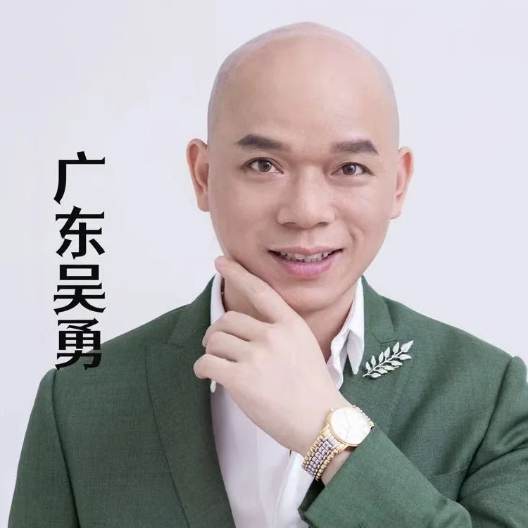 广东吴勇