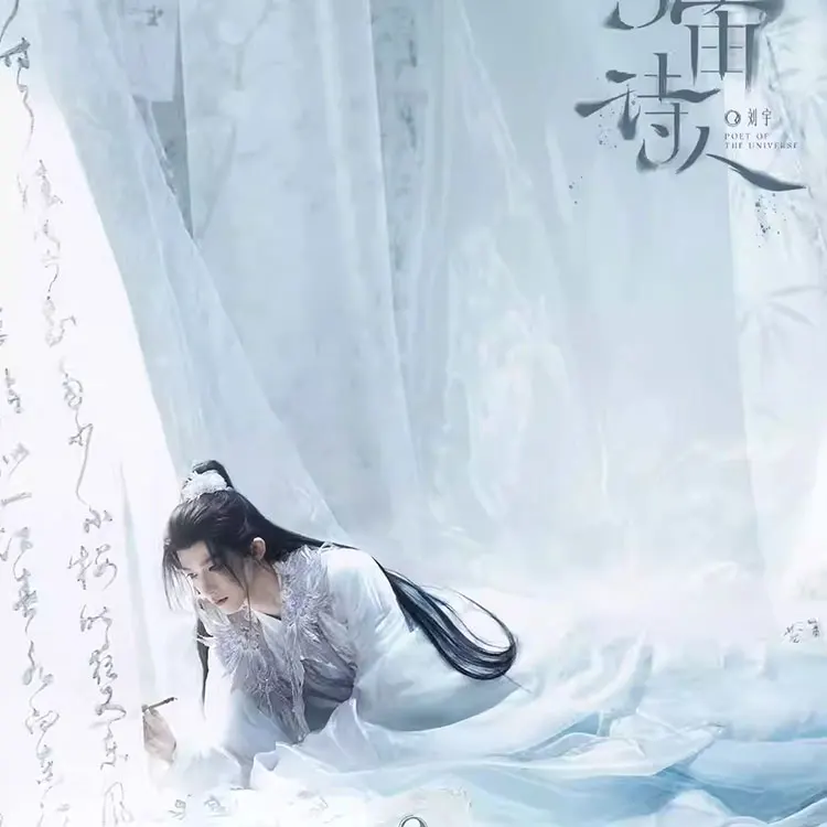 刘宇宇宙诗人巡回演唱会