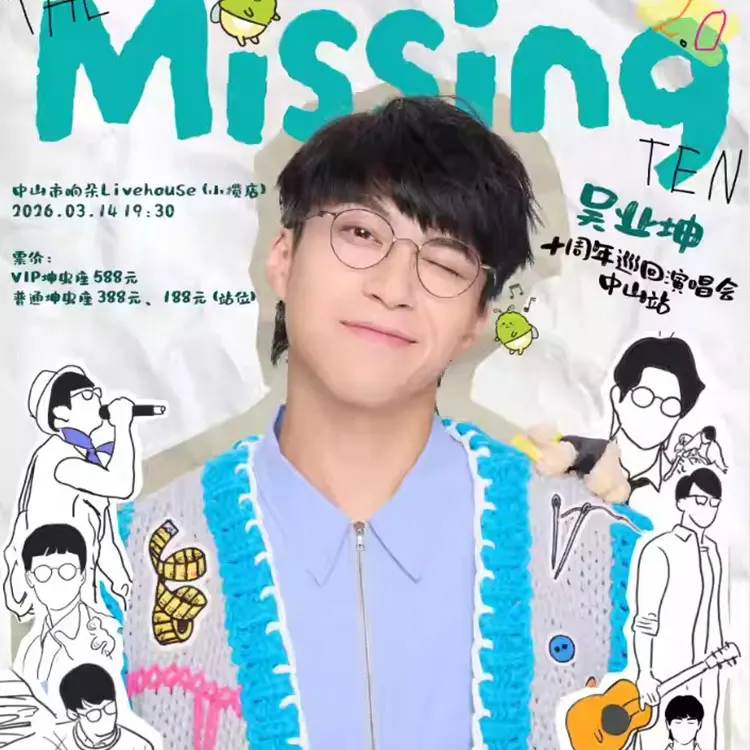 吴业坤巡回演唱会