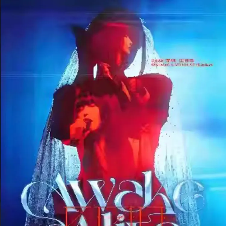 KIAH「醒过来，在这里」巡演