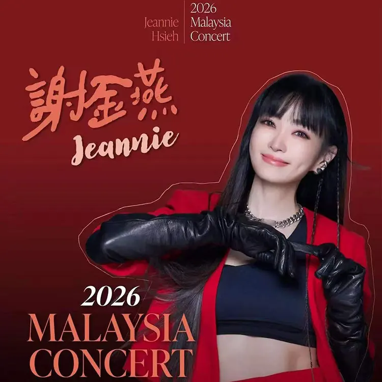 谢金燕巡回演唱会