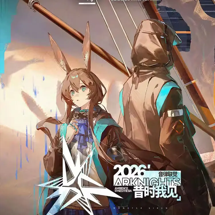 明日方舟巡回演唱会