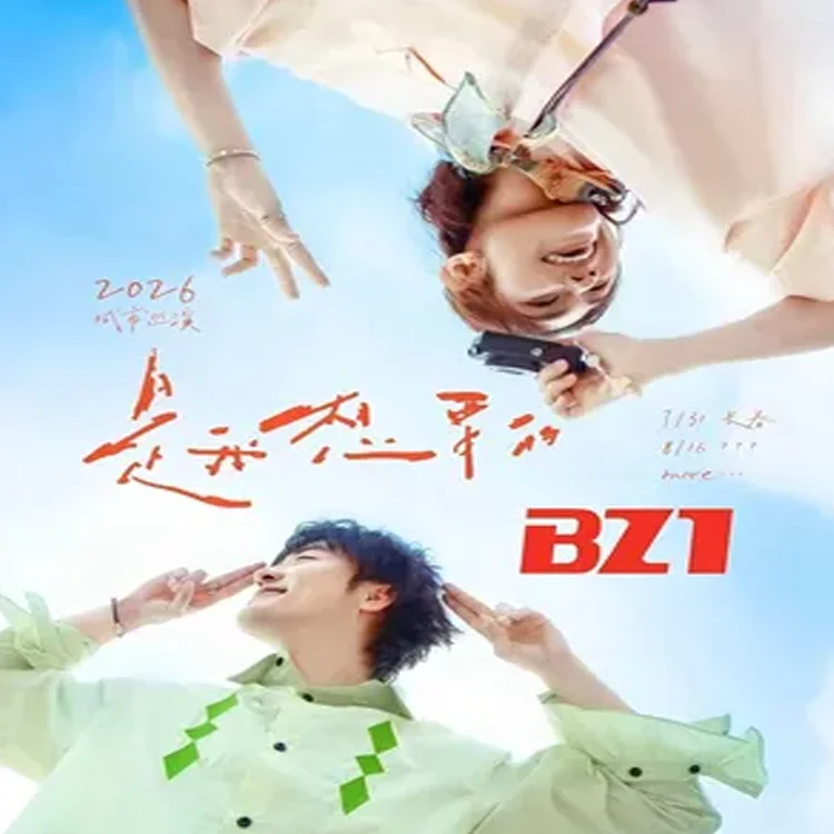 BZ1巡回演唱会