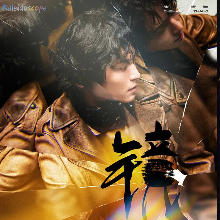 张哲瀚巡回演唱会