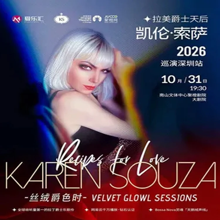 Karen Souza凯伦&middot;索萨巡回演唱会