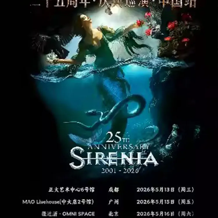 挪威哥特金属巨擘Sirenia海妖乐队 二十五周年庆典巡演