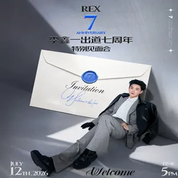 李鑫一巡回演唱会