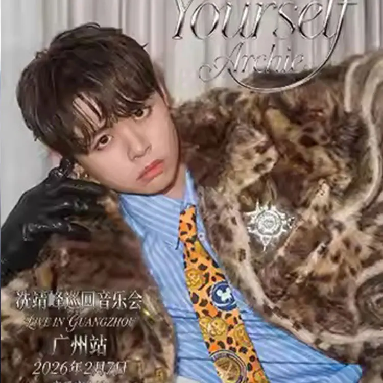 「Just Yourself」冼靖峰Archie巡回音乐会·