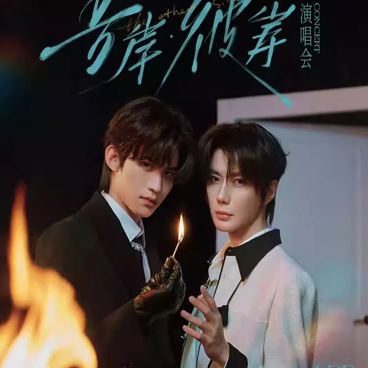 云旗 郝熠然巡回演唱会