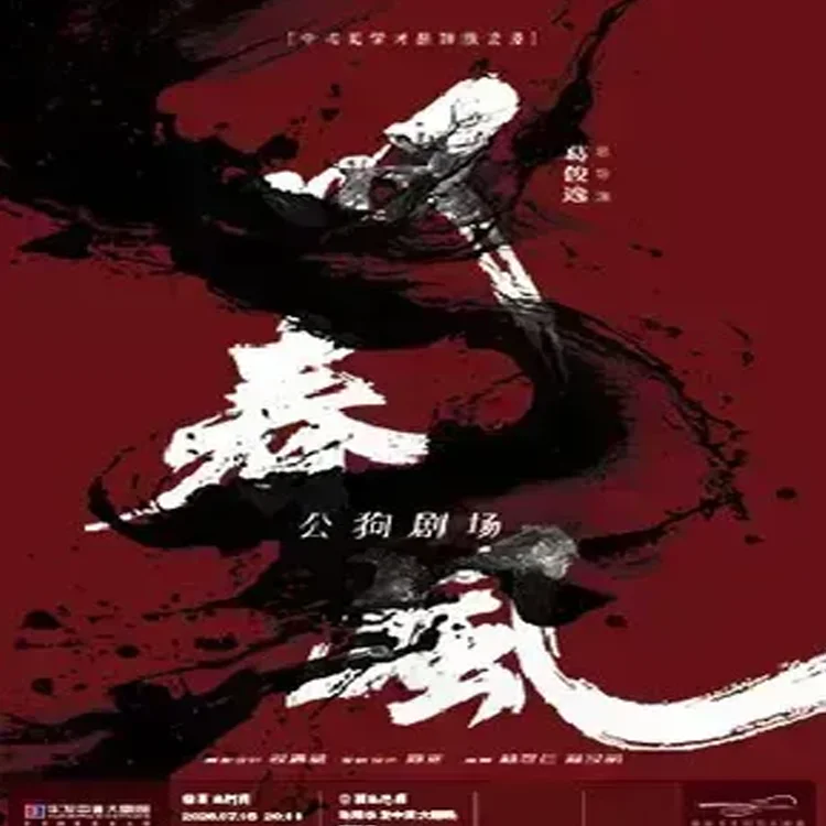New Chinese Dance Show "Sigh of Spring Breeze"