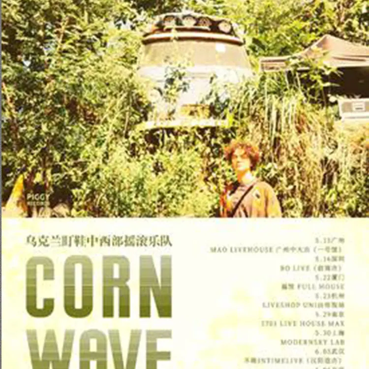 CORN WAVE巡回演唱会
