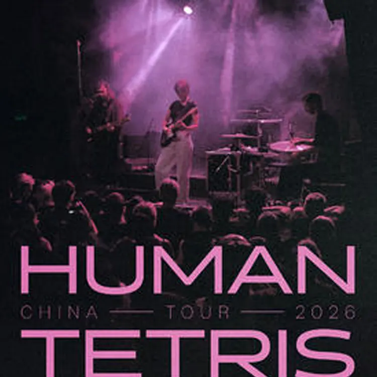 Human Tetris巡回演唱会