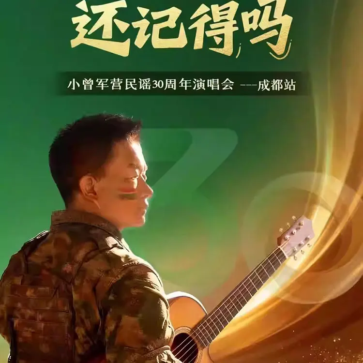 小曾巡回演唱会