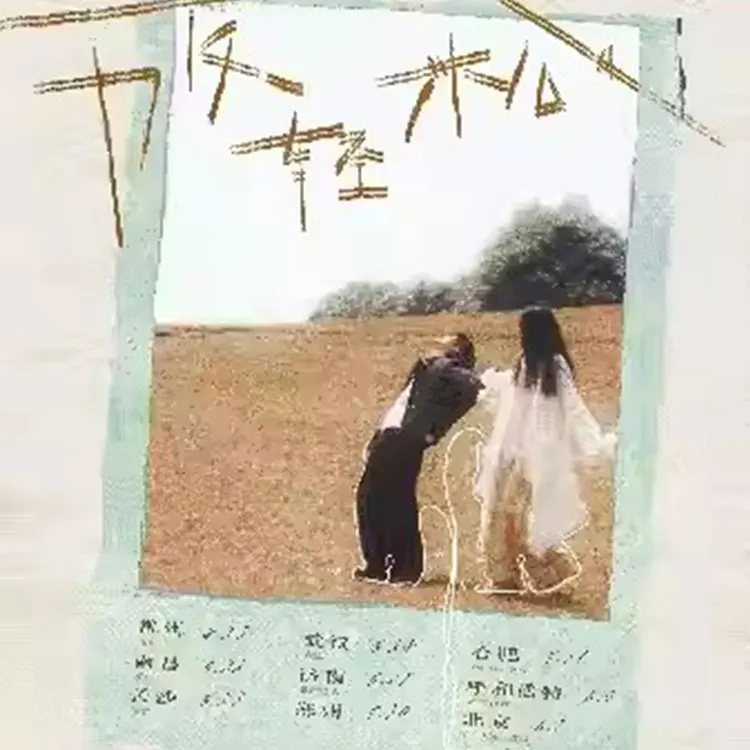 粥粥和小伙"放轻松"巡演