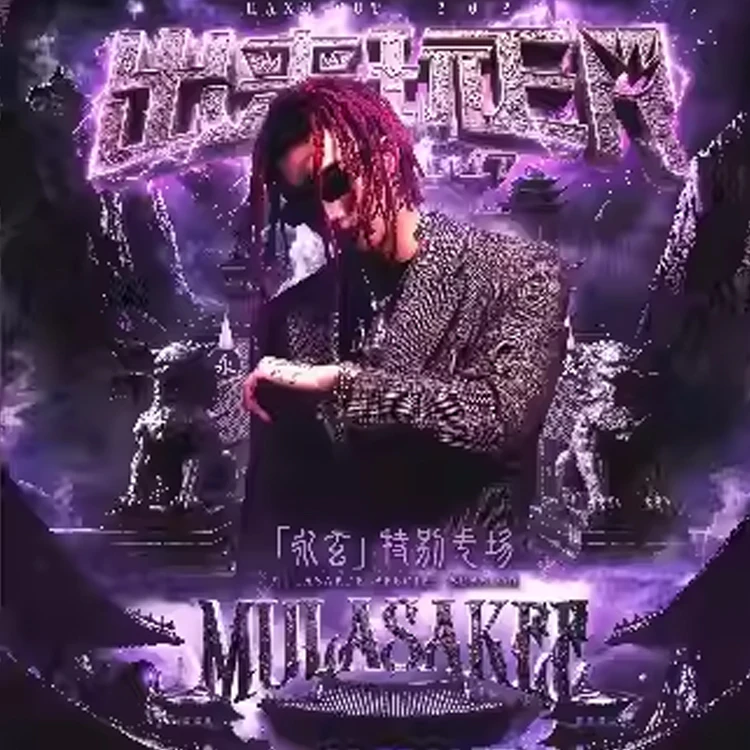 MULA SAKEE『永玄』特别专场-出来玩ER