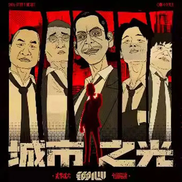 &ldquo;城市之光&rdquo;钢心春季巡演