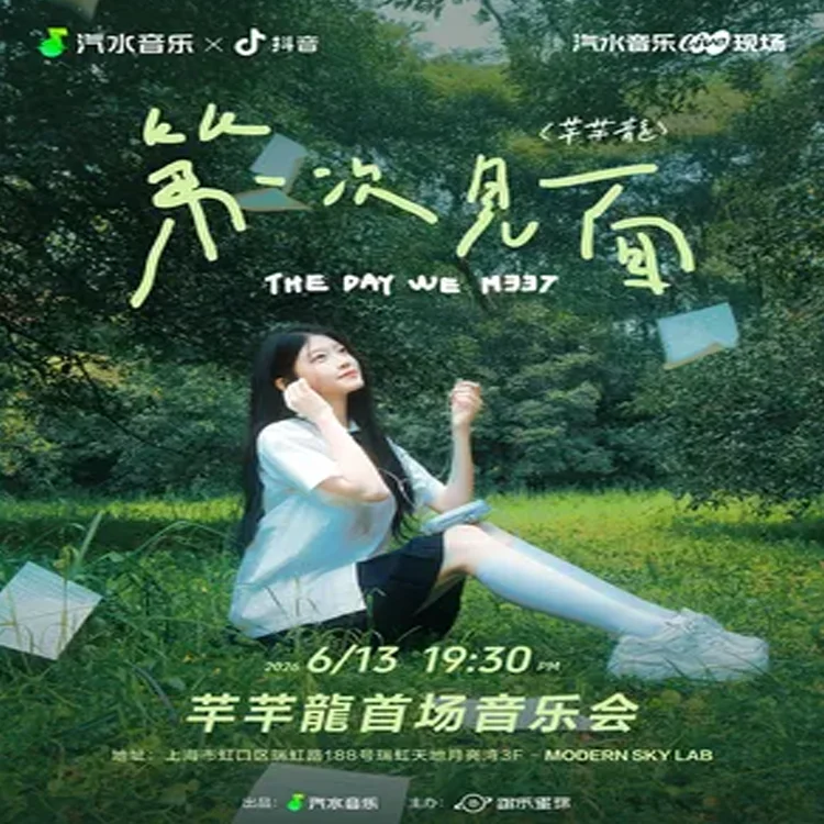 芊芊龍巡迴演出