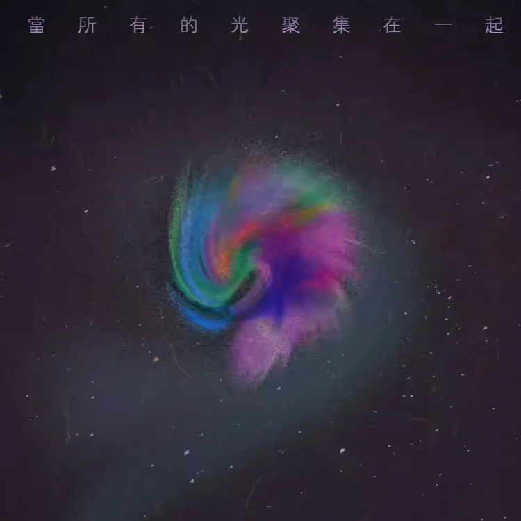 波澜壮阔的童话巡回演唱会