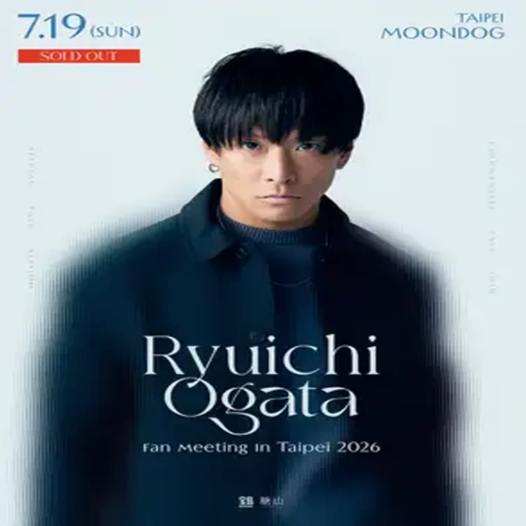 緒方龍一亞洲巡演