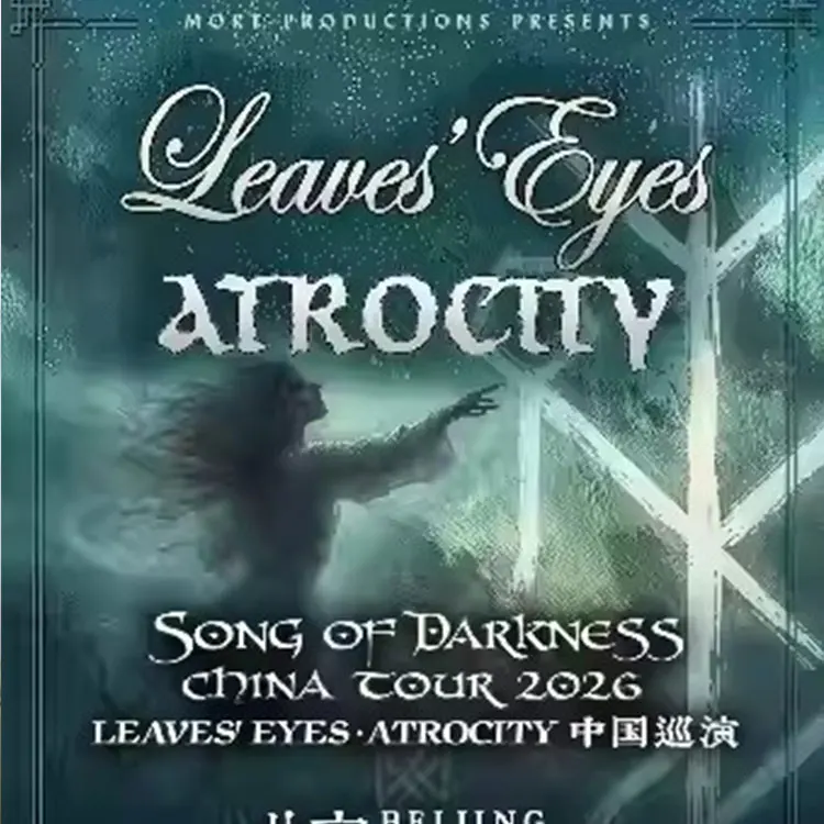 叶之眼 Leaves eyes+Atrocity