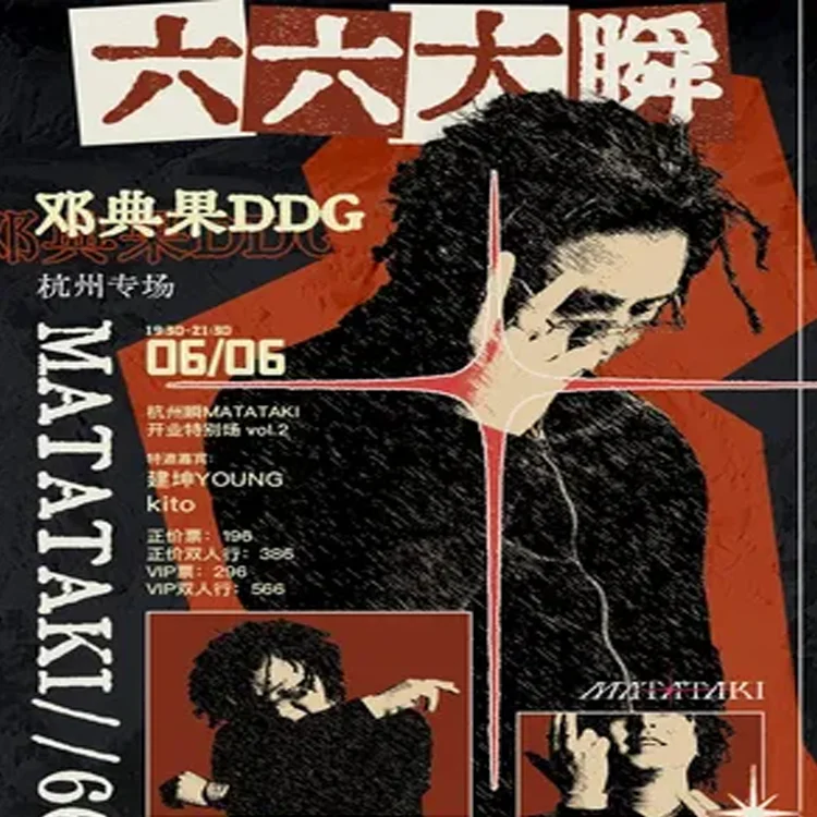 邓典果巡回演唱会