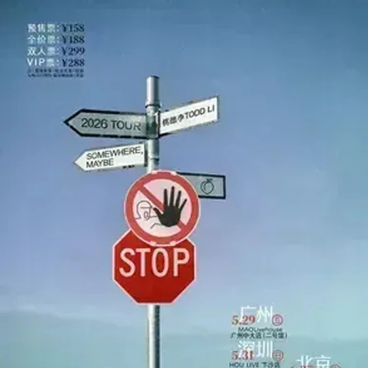 桃德李 Todd Li「Somewhere maybe」巡演