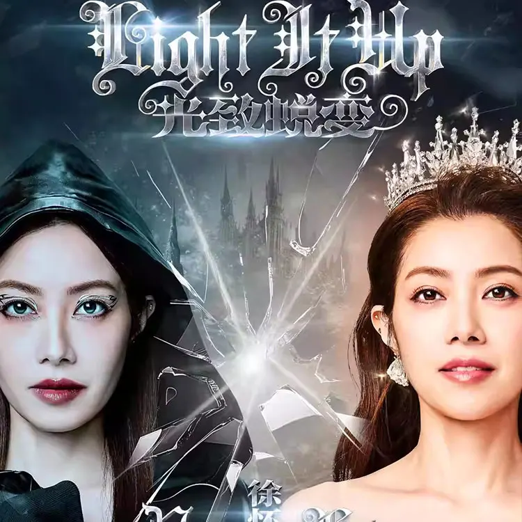 徐怀钰巡回演唱会