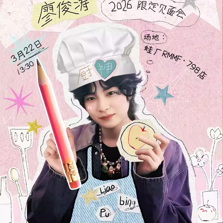 廖俊涛巡回演唱会