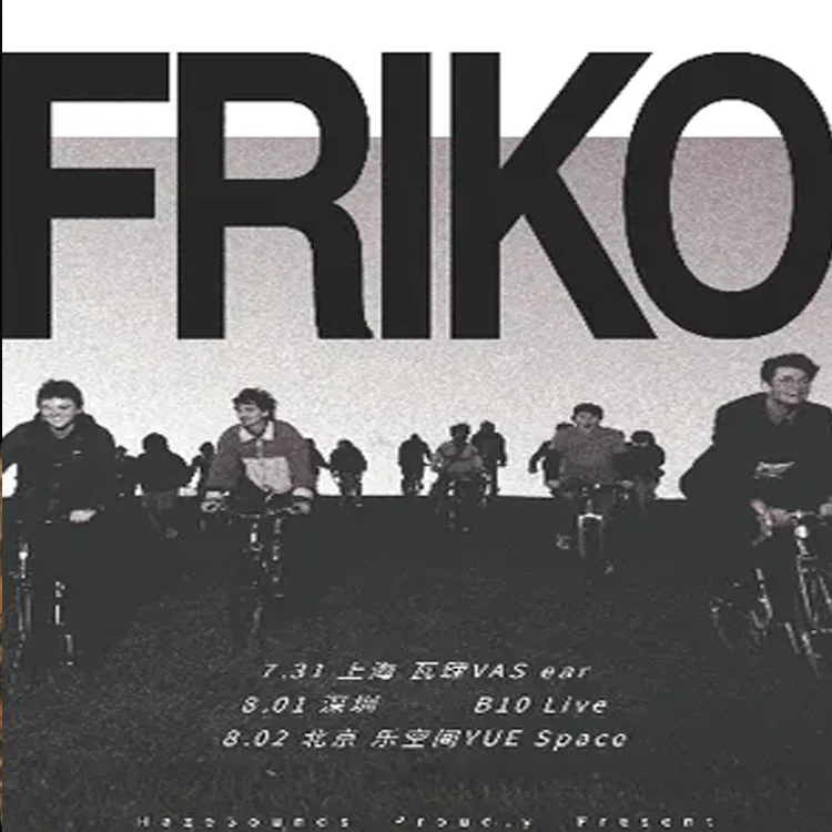 Friko巡回演唱会