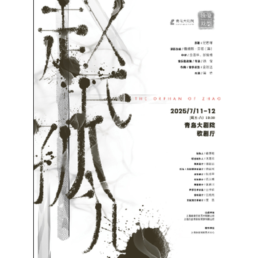 赵氏孤儿