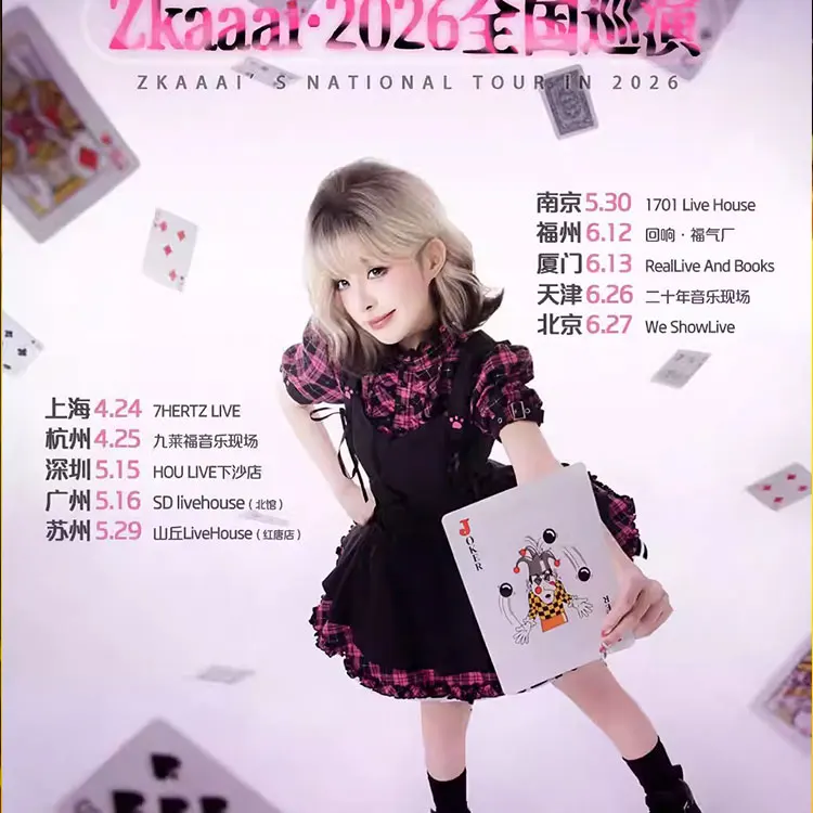 Zkaaai巡回演唱会