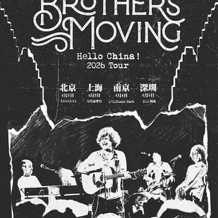 丹麦乐队Brothers Moving首巡
