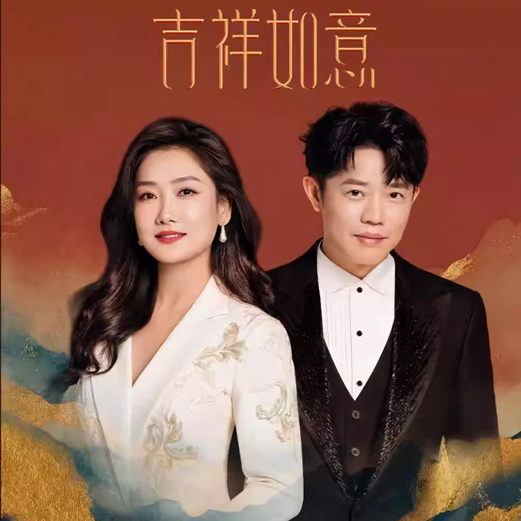 凤凰传奇「吉祥如意」巡回演唱会